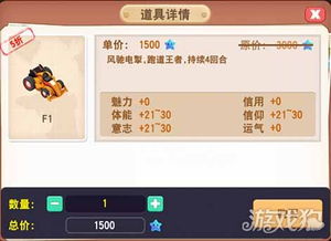 大富翁9手游新手入门 商品购买指南